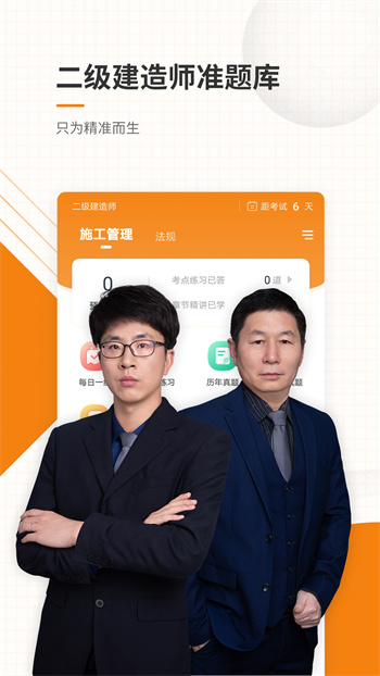 二建準(zhǔn)題庫(kù)app(考試學(xué)習(xí)) v5.30安卓版 1