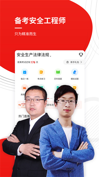 咨詢工程師準題庫app v5.30 安卓版 1