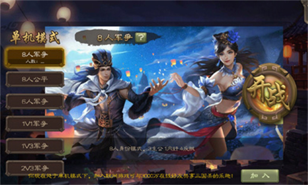 三國(guó)殺休閑單機(jī)版 v3.6.1.1 安卓版 2