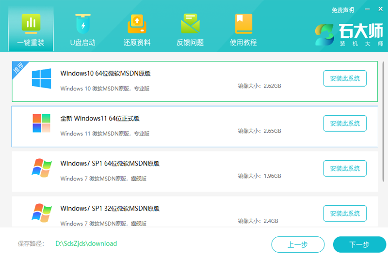 石大師裝機(jī)大師軟件 v2.0.0.1026 電腦版 0