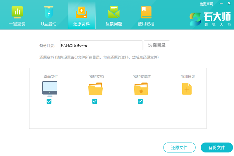 石大師裝機(jī)大師軟件 v2.0.0.1026 電腦版 3