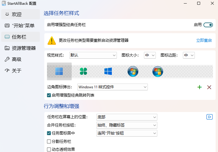 startallback軟件 v3.7.8 最新版 1