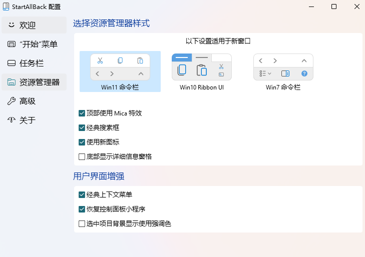 startallback軟件 v3.7.8 最新版 2