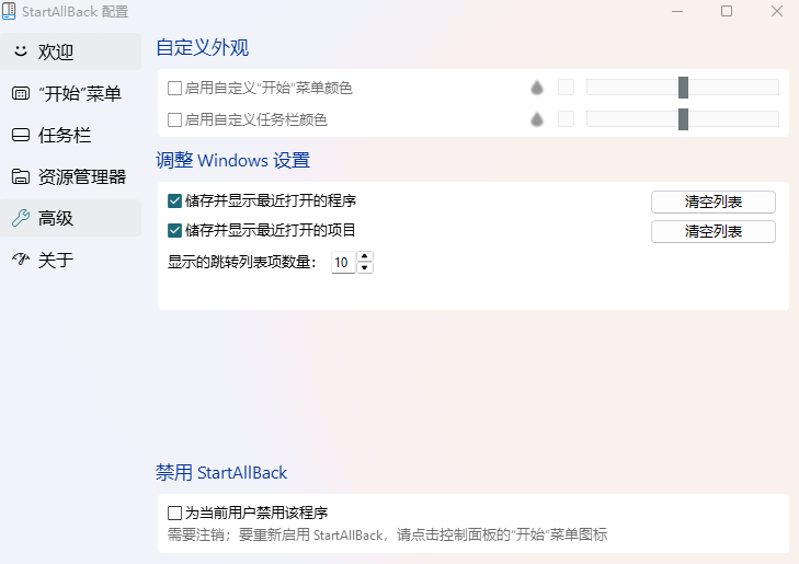 startallback軟件 v3.7.8 最新版 3