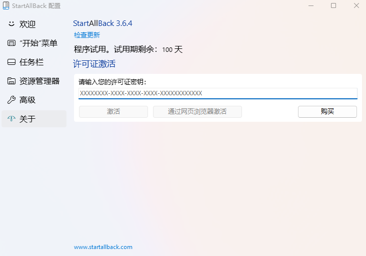 startallback軟件 v3.7.8 最新版 5