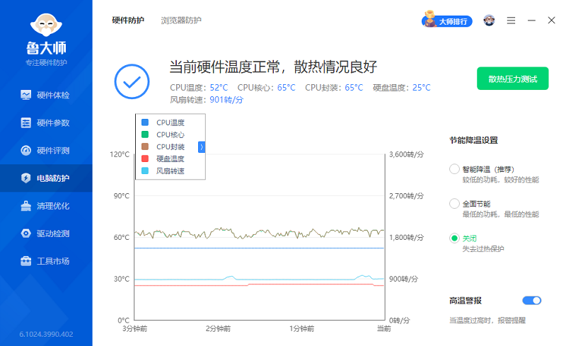 魯大師離線安裝包pc版 v6.1024.4000.510 官方版 4