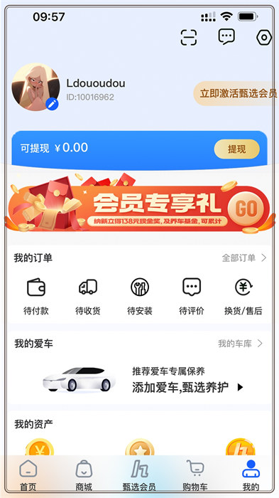 甄選養(yǎng)車安卓版 v2.4.4 最新版 3
