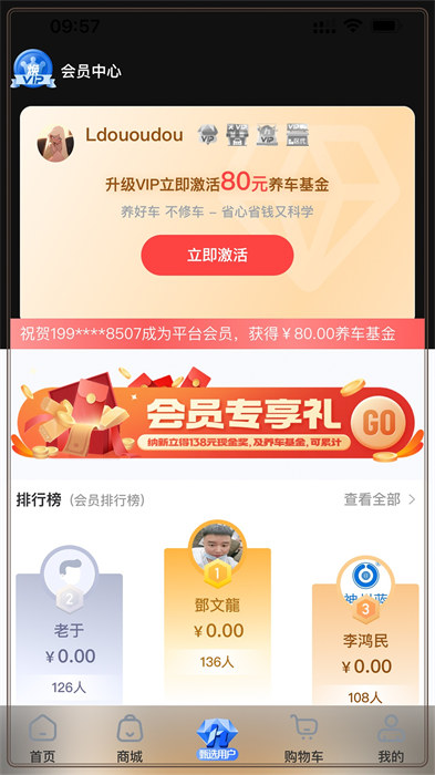甄選養(yǎng)車安卓版 v2.4.4 最新版 2