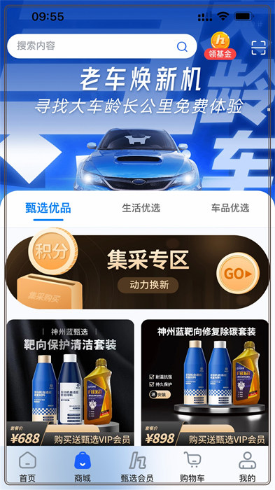 甄選養(yǎng)車安卓版 v2.4.4 最新版 0
