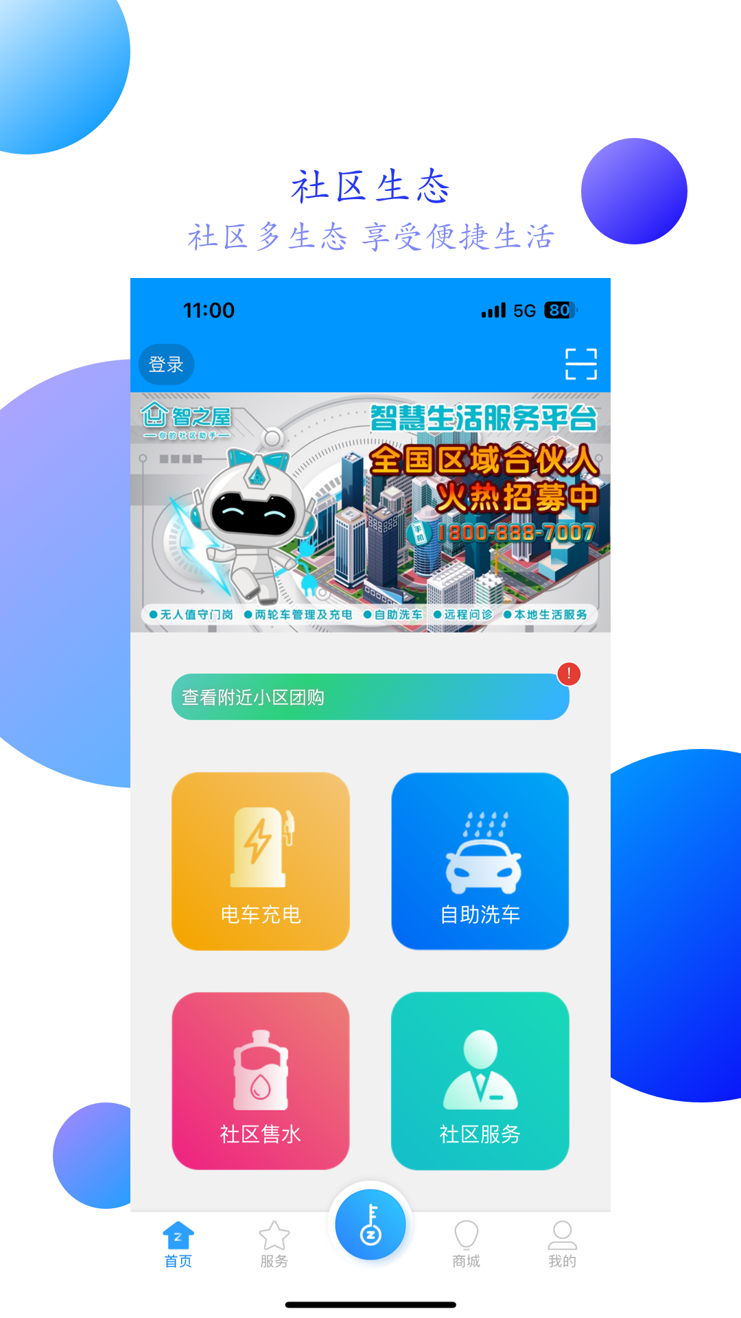 智之屋 v5.2.10.18 最新版 4