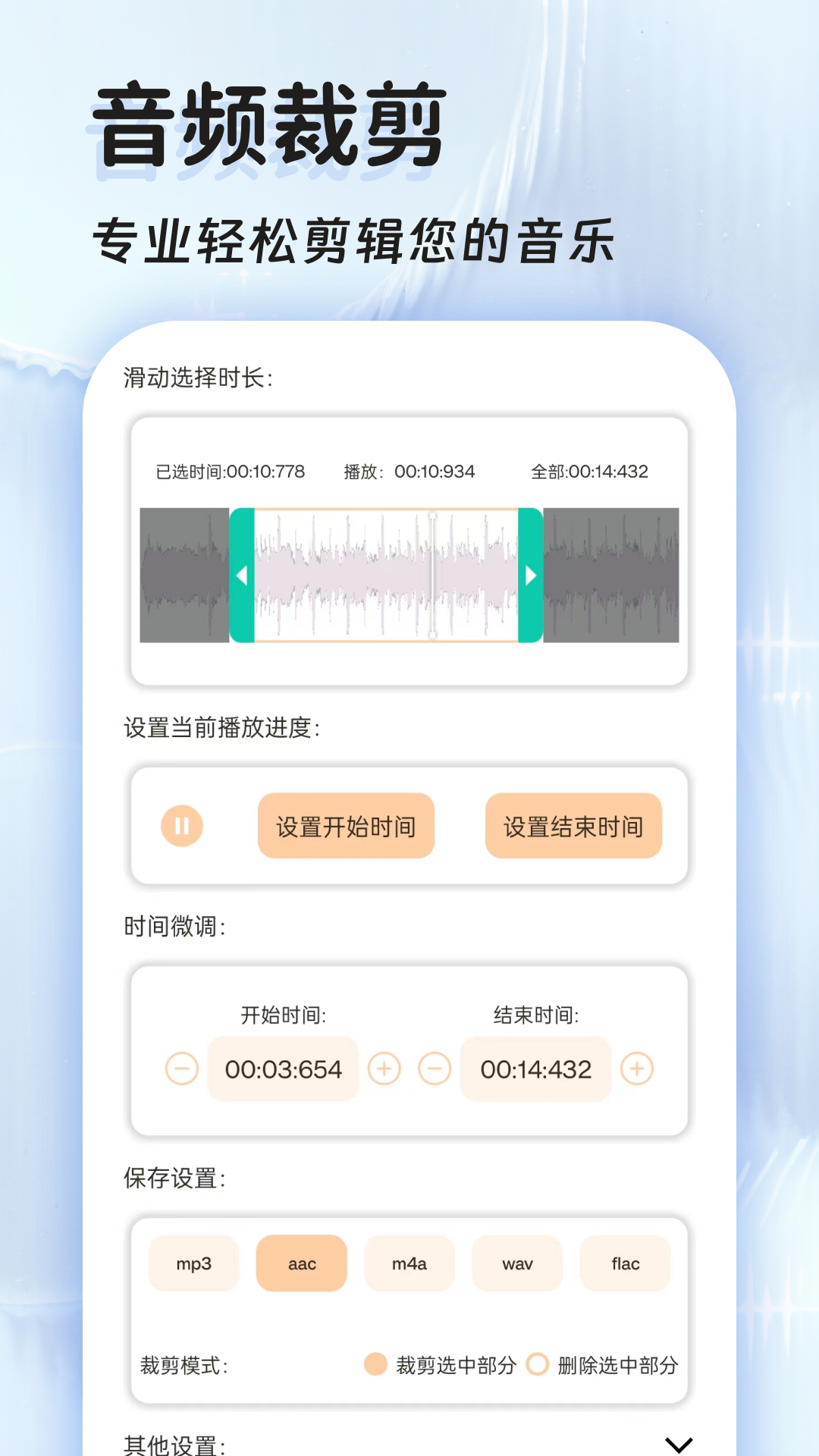 音頻提取格式轉(zhuǎn)換軟件 v47.0 安卓版 2