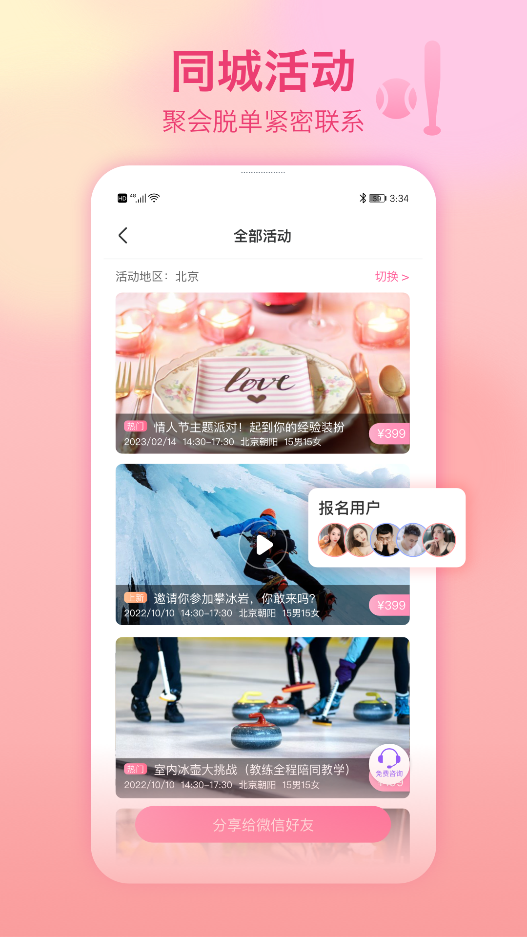 世紀(jì)佳緣 v9.11.1 安卓版 4