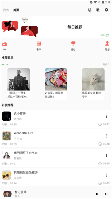 不倦音樂(lè)最新版本 v2.0.4 安卓版 0
