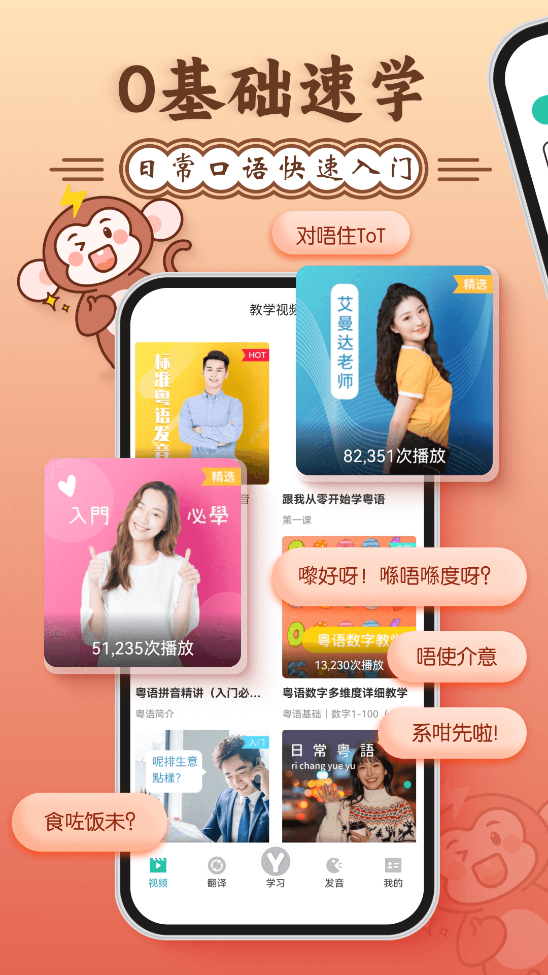 粵語學(xué)習(xí)通 v5.8.8 安卓版 3