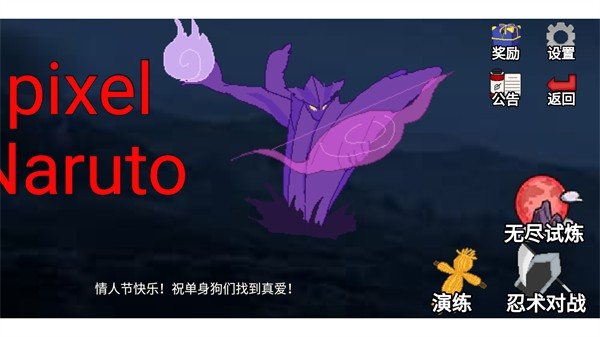 像素火影草版 v1.00.11 安卓版 0