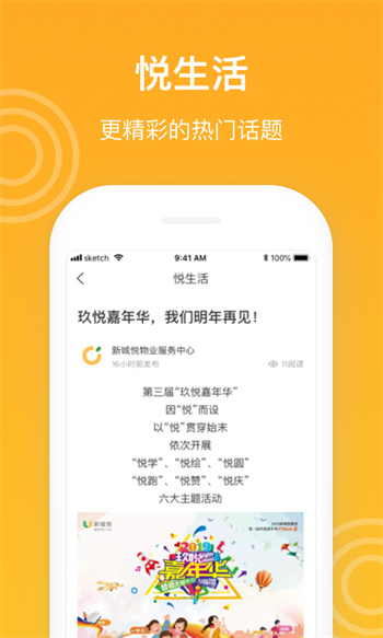 新橙社物業(yè)管理 v7.5.8 安卓最新版 2