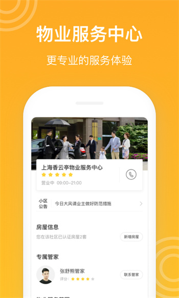 新橙社物業(yè)管理 v7.5.8 安卓最新版 0