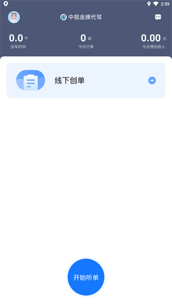 中視代駕 v4.1.2 最新版 0