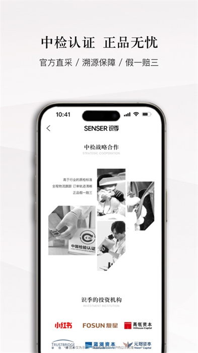 senser識季ios版 v1.95 官方iphone版 3