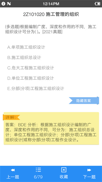 二級建造師寶典2024軟件 v3.3 安卓版 0