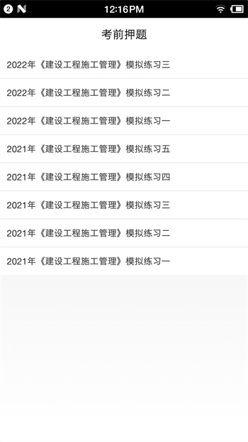 二級建造師寶典2024軟件 v3.3 安卓版 3
