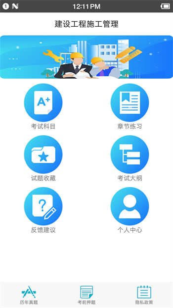 二級建造師寶典2024軟件 v3.3 安卓版 1