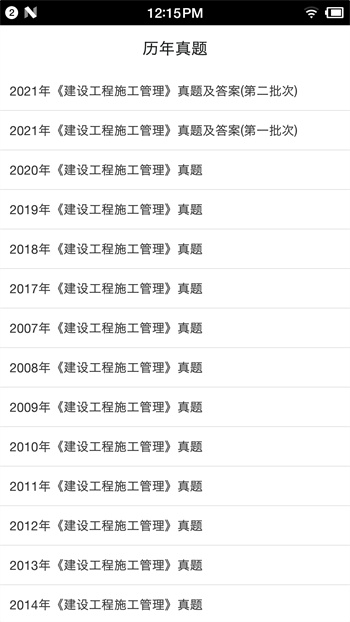 二級建造師寶典2024軟件 v3.3 安卓版 2
