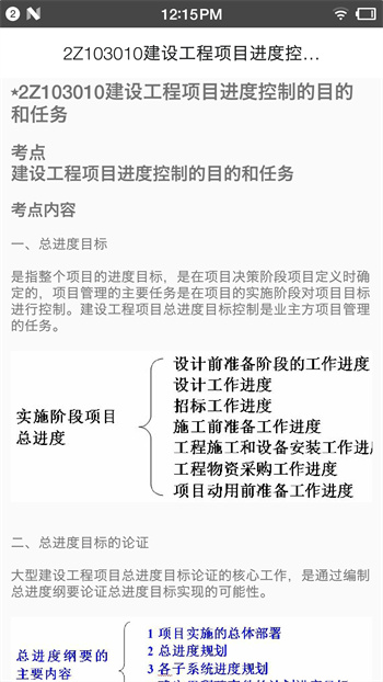 二級建造師寶典2024軟件 v3.3 安卓版 4