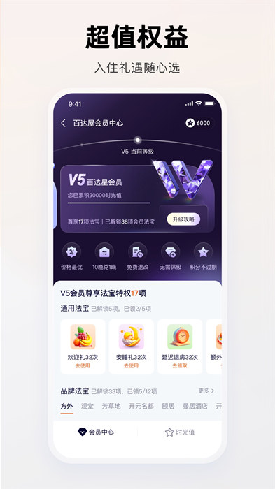 百達星系 v3.1.3 安卓版 0