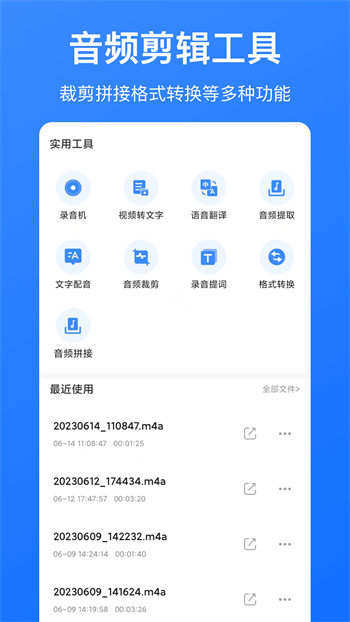 音頻轉(zhuǎn)文字 v1.1.4 2