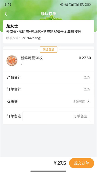 昆明鮮家班(生鮮采購) v1.15.80 安卓版 3