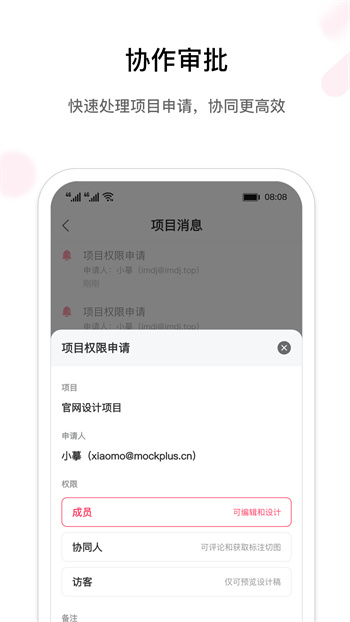 摹客官方版 v1.5.6 安卓版 1