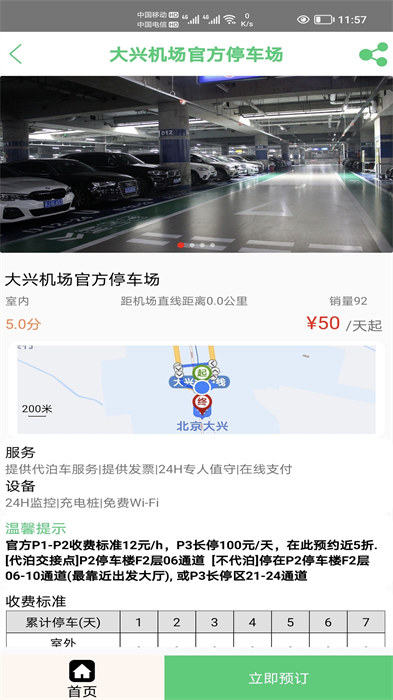 笨鳥停車平臺 v1.0.70 安卓版 2