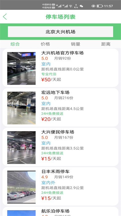 笨鳥停車平臺 v1.0.70 安卓版 1