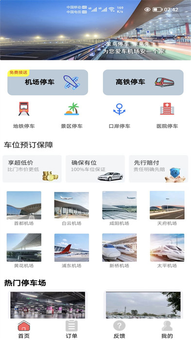 笨鳥停車平臺 v1.0.70 安卓版 0