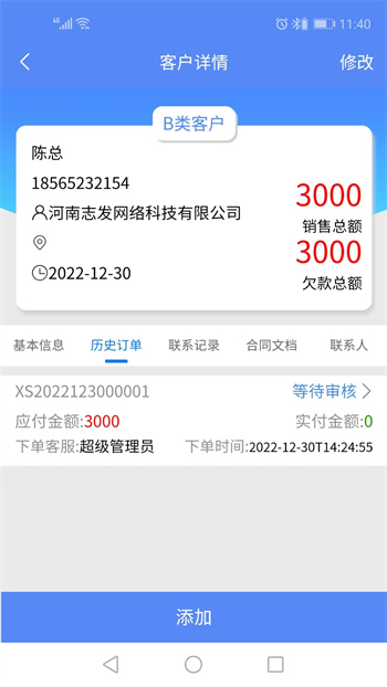 星燭crm app v1.7.1 安卓版 1