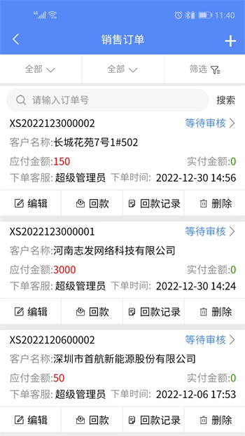 星燭crm app v1.7.1 安卓版 2