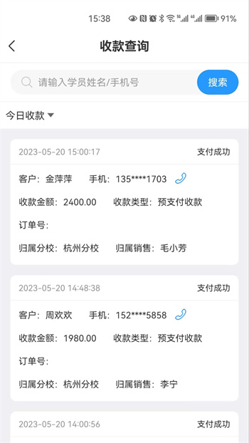 學(xué)天教育crm系統(tǒng) v2.0.1 安卓手機(jī)版 2