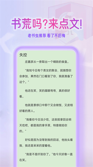 點文小說 v1.1.6 安卓版 2