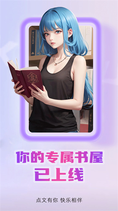 點文小說 v1.1.6 安卓版 0