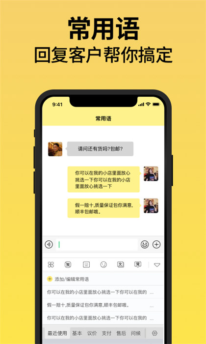 朋友圈不折疊輸入法 v2.5.3 安卓版 3