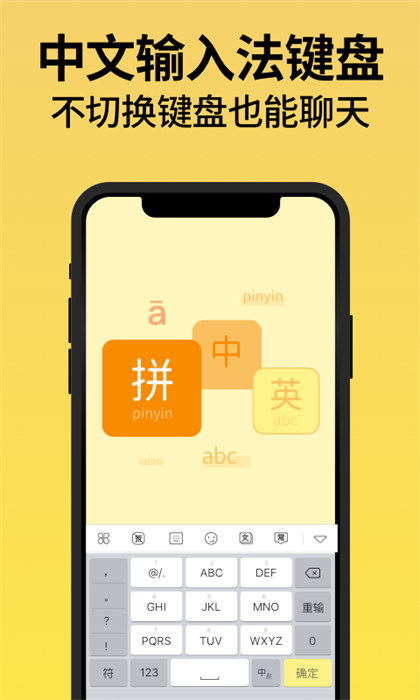 朋友圈不折疊輸入法 v2.5.3 安卓版 1