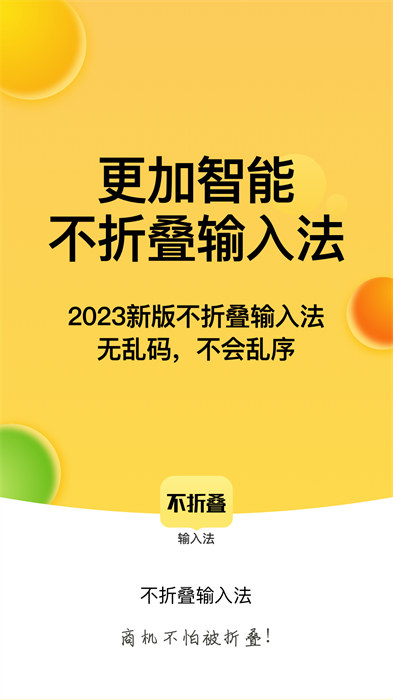 朋友圈不折疊輸入法 v2.5.3 安卓版 2
