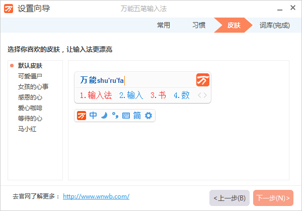 萬(wàn)能五筆輸入法電腦版 v10.3.6.20606 簡(jiǎn)體中文版 2