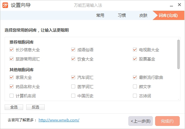 萬(wàn)能五筆輸入法電腦版 v10.3.6.20606 簡(jiǎn)體中文版 3
