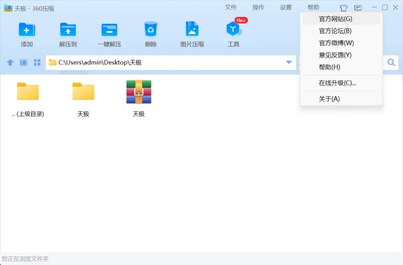 360壓縮最新版本 v4.0.0.1520 官方正式版 0