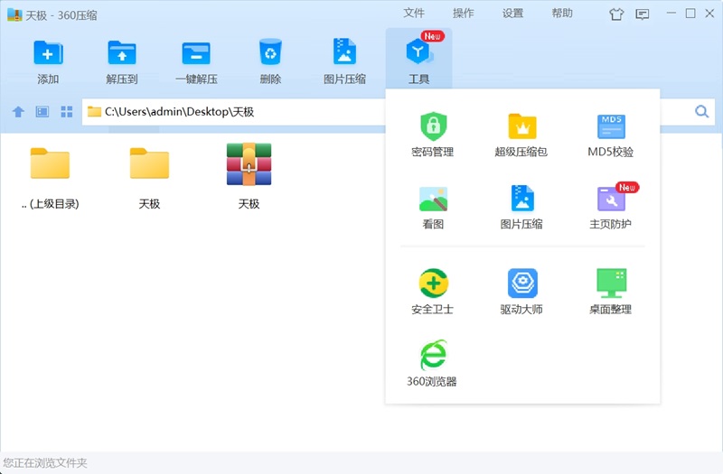 360壓縮最新版本 v4.0.0.1520 官方正式版 1
