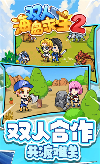雙人海島求生2 v1.0.0 最新版 0