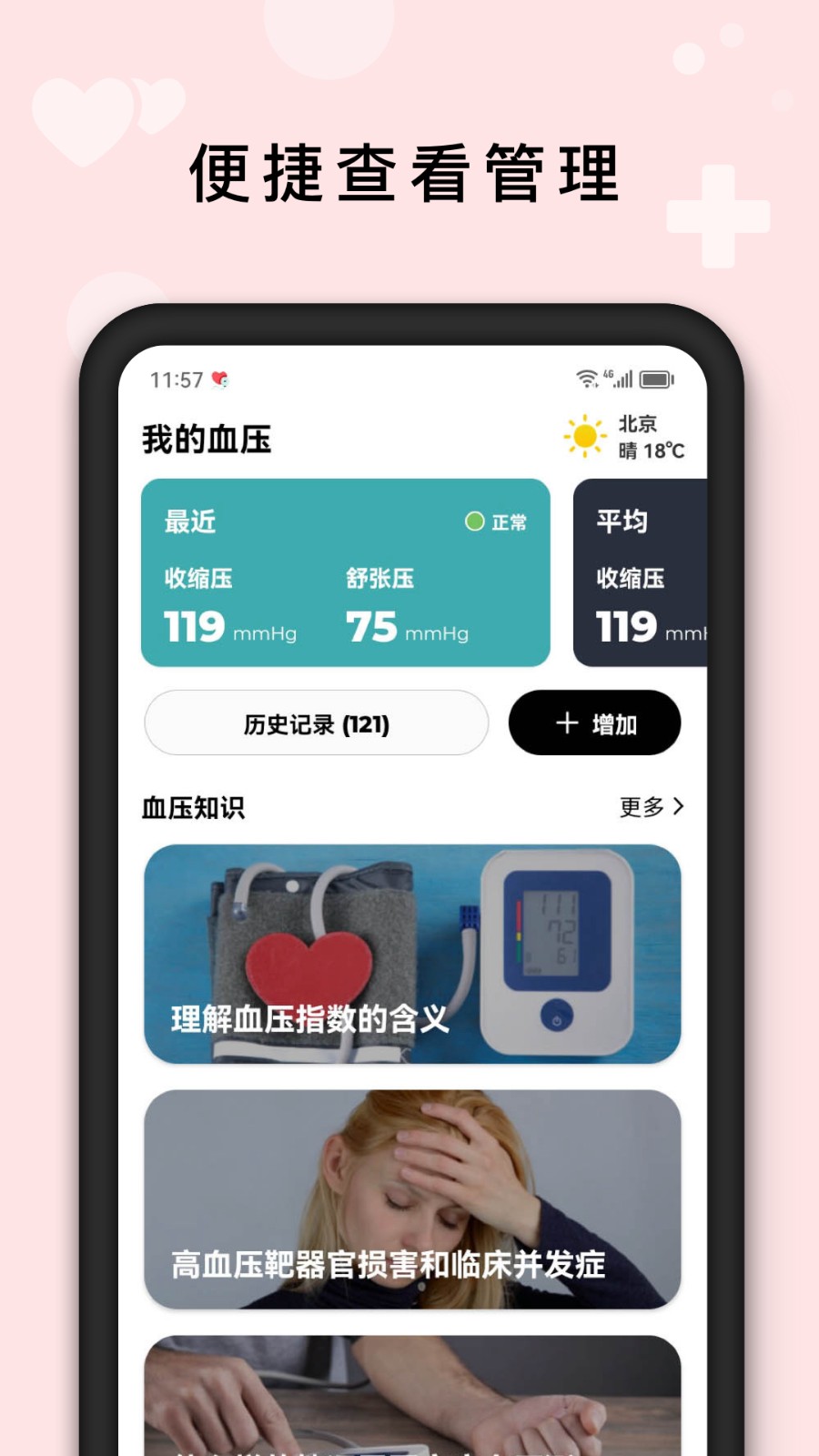 血壓管理助手 v1.7.0 安卓版 0