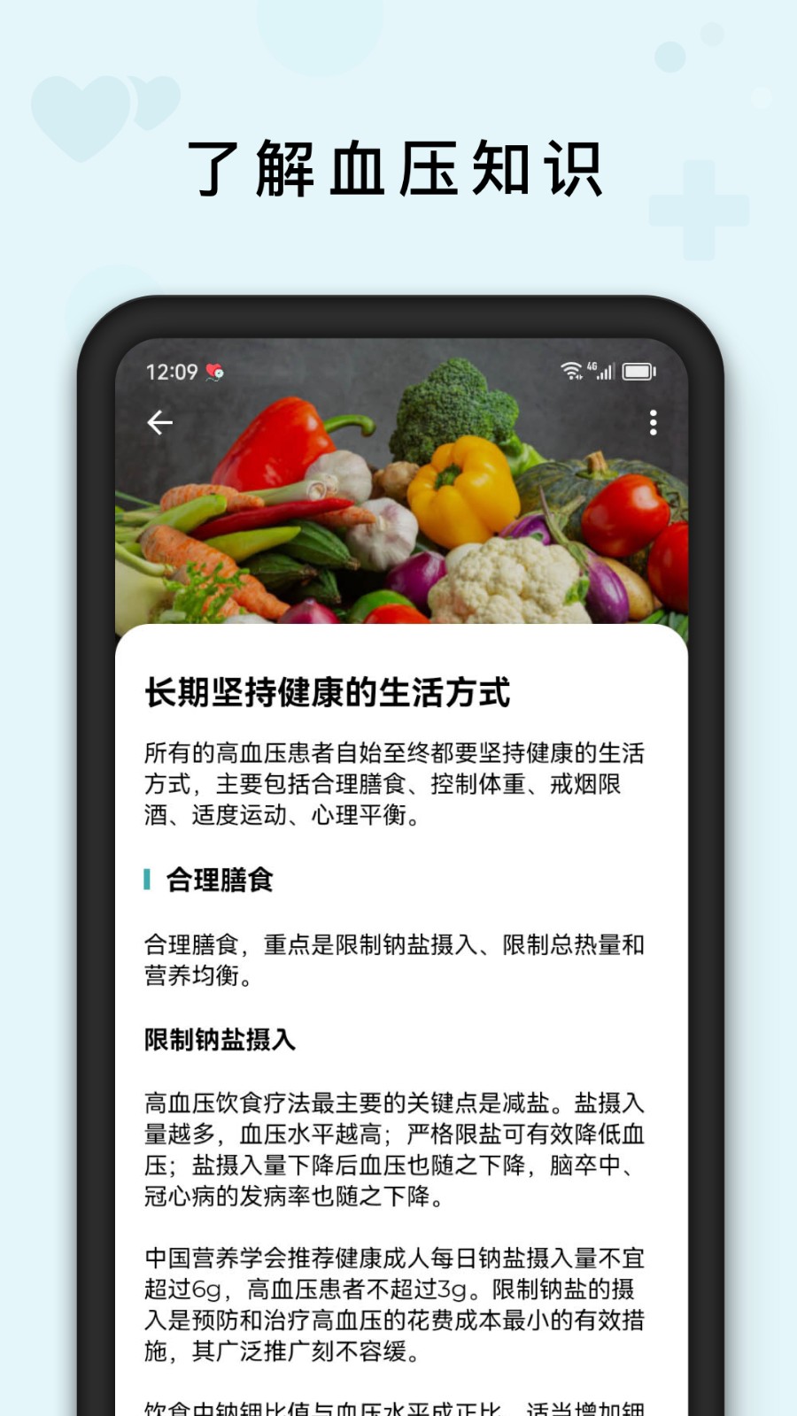 血壓管理助手 v1.7.0 安卓版 2